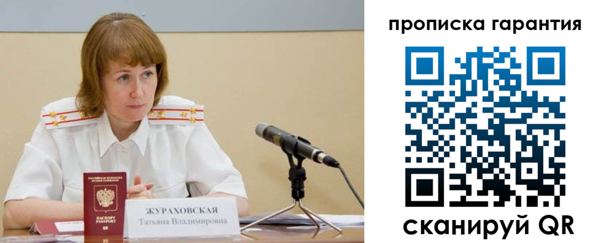 прописка ребенка в Щучье