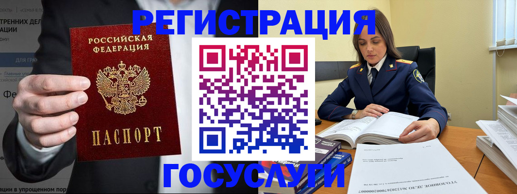 миграционный учет в Щучье