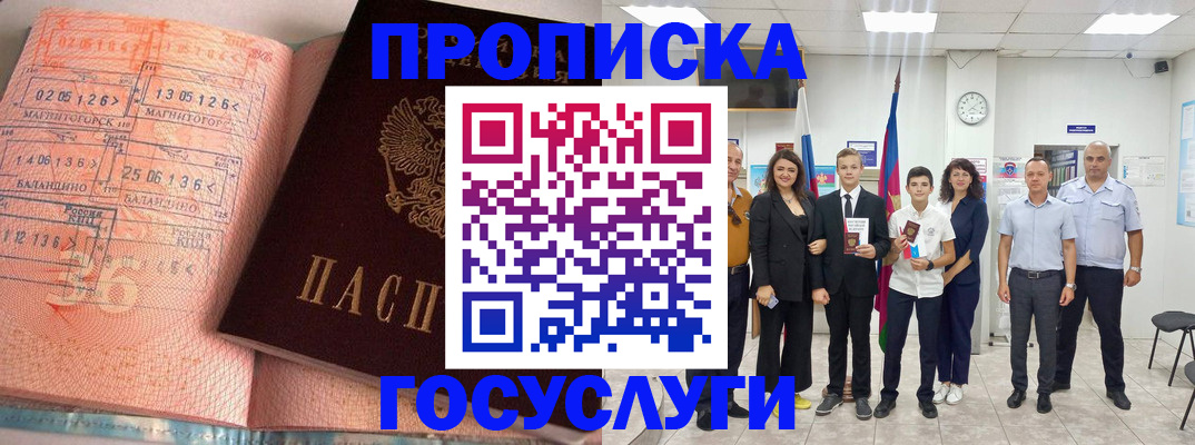 временная регистрация купить в Щучье